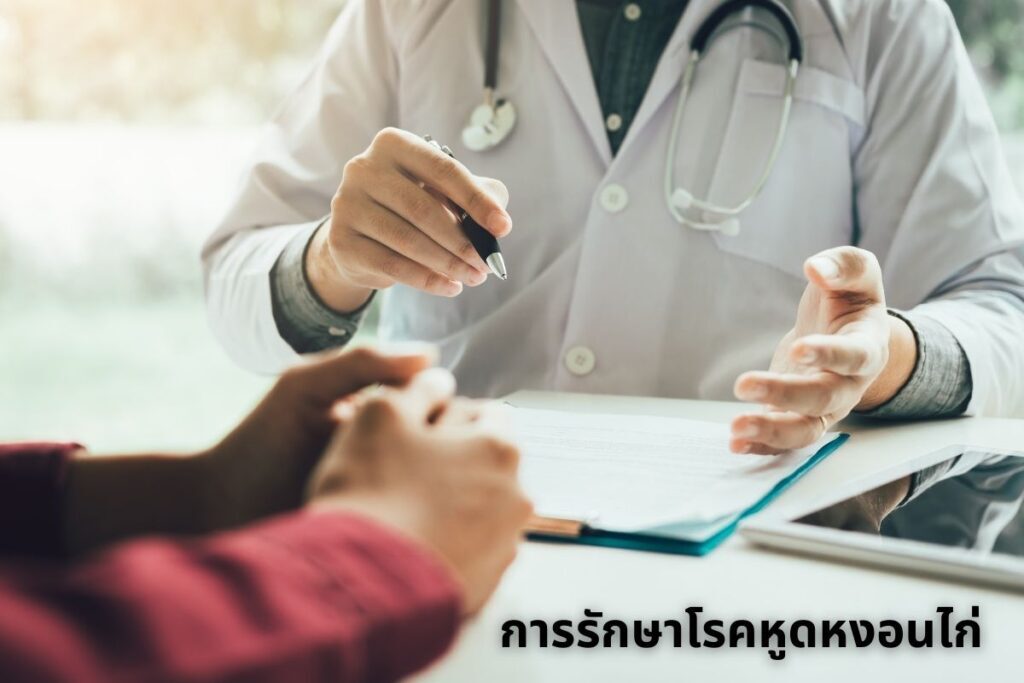 การรักษาโรคหูดหงอนไก่