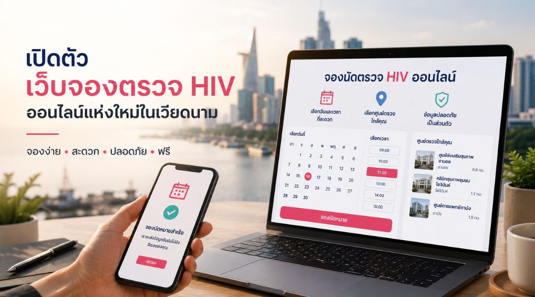 เปิดตัว Love2Test.vn แพลตฟอร์มจองตรวจ HIV ออนไลน์แห่งใหม่ในเวียดนาม